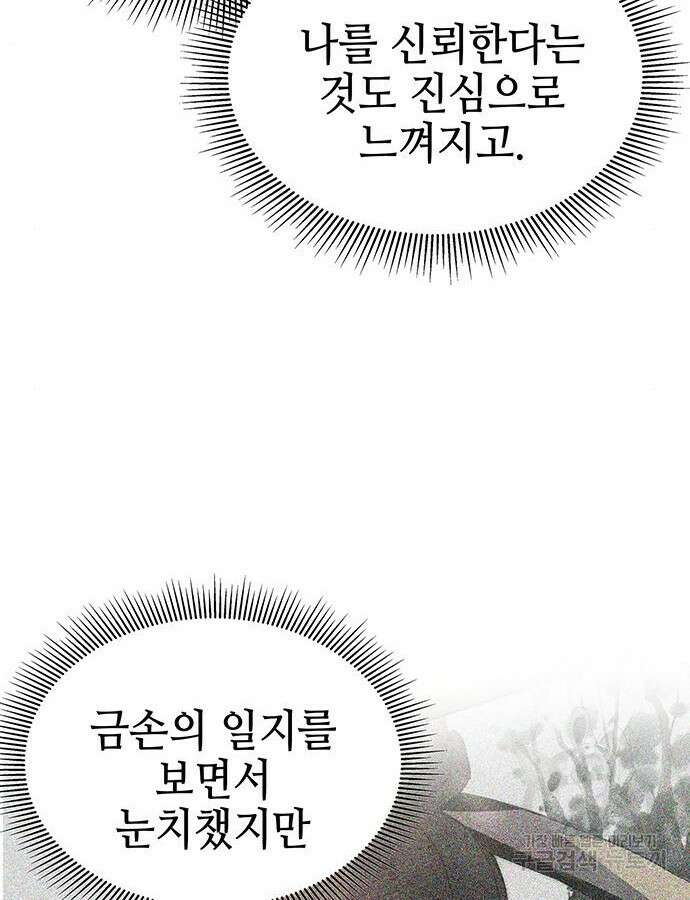 약빨이 신선함 52화 89