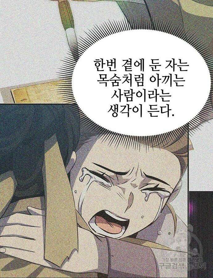 약빨이 신선함 52화 91