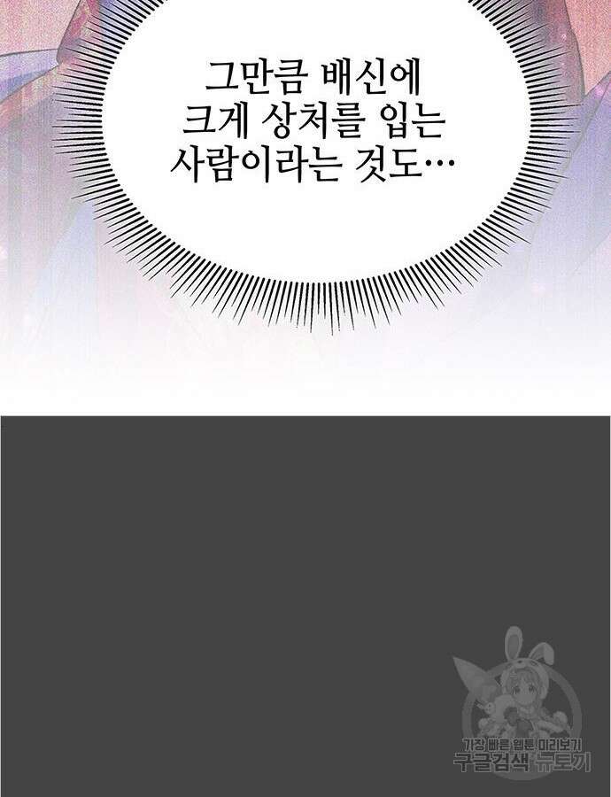 약빨이 신선함 52화 93