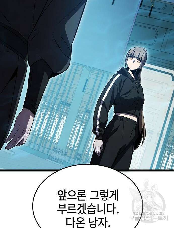 약빨이 신선함 52화 95