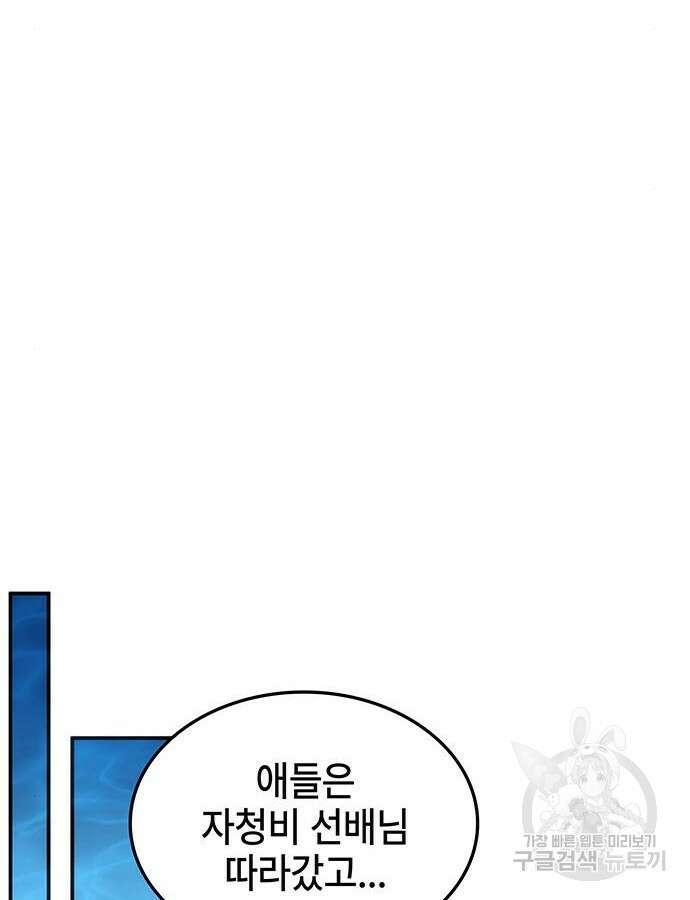 약빨이 신선함 52화 99