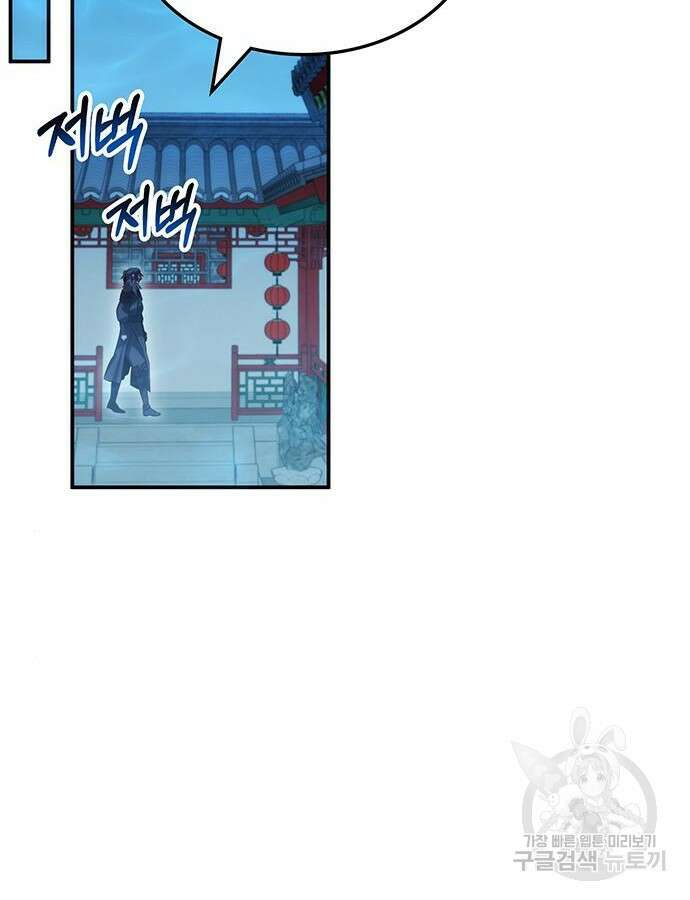 약빨이 신선함 52화 100