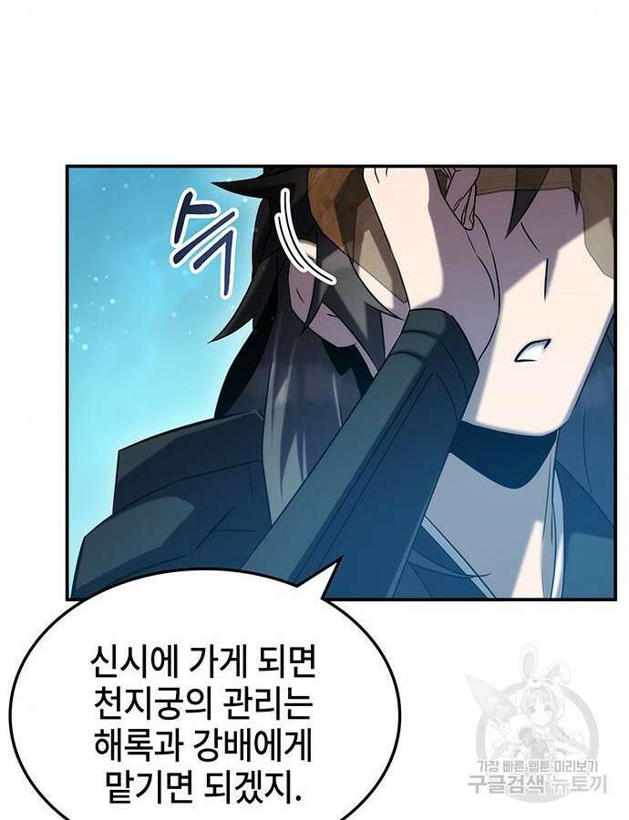 약빨이 신선함 52화 101