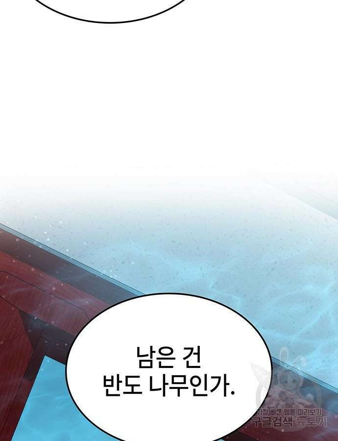 약빨이 신선함 52화 102