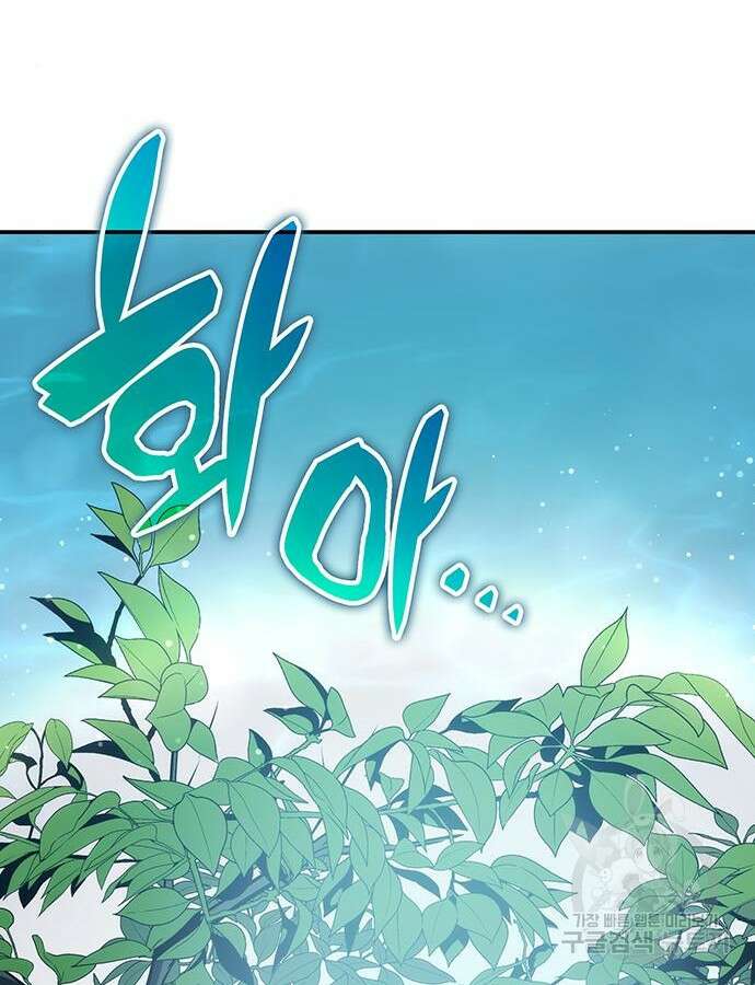 약빨이 신선함 52화 105