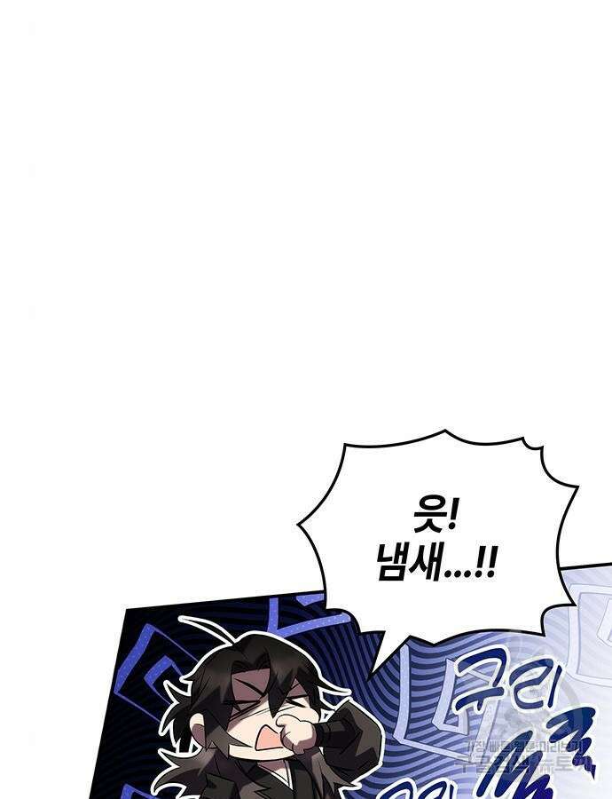 약빨이 신선함 52화 113