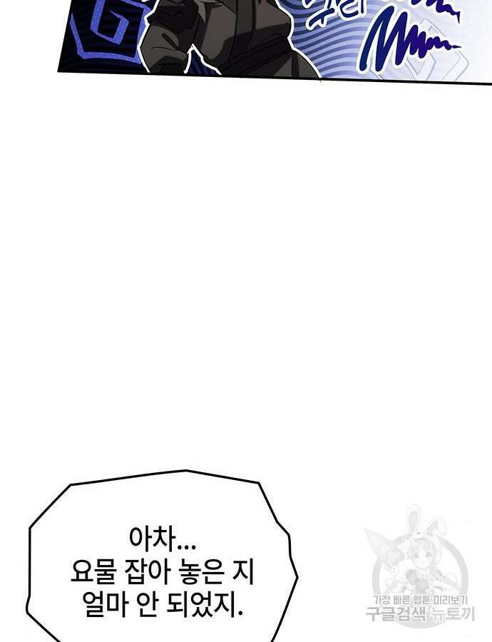 약빨이 신선함 52화 114
