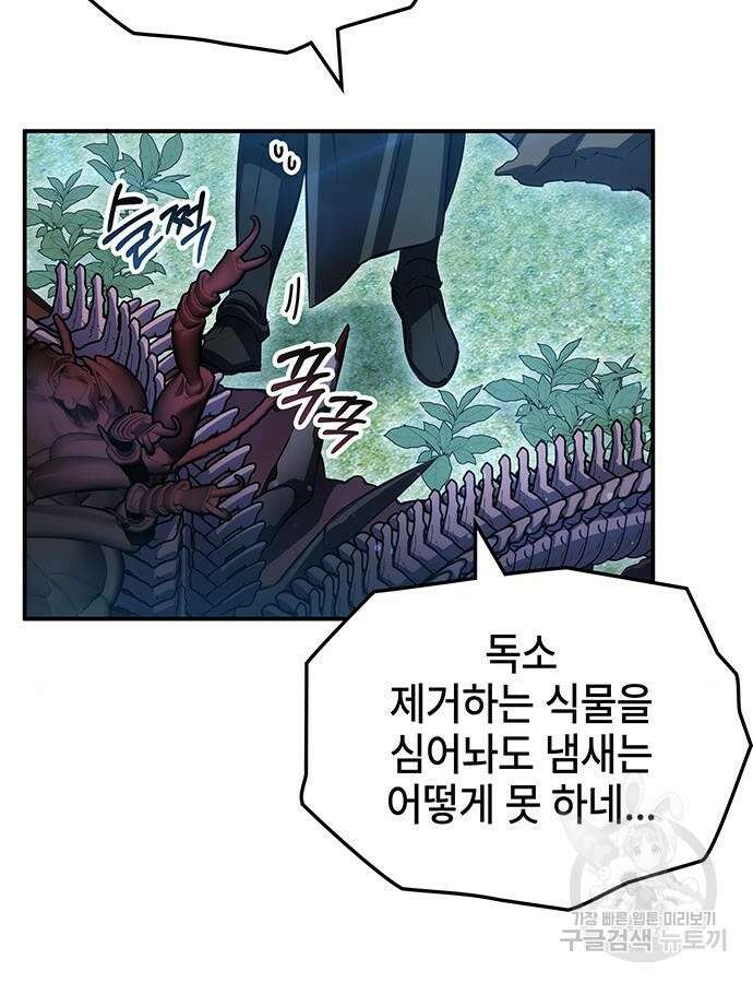 약빨이 신선함 52화 115