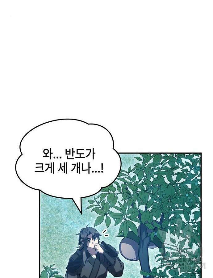 약빨이 신선함 52화 116