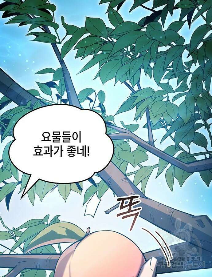 약빨이 신선함 52화 118