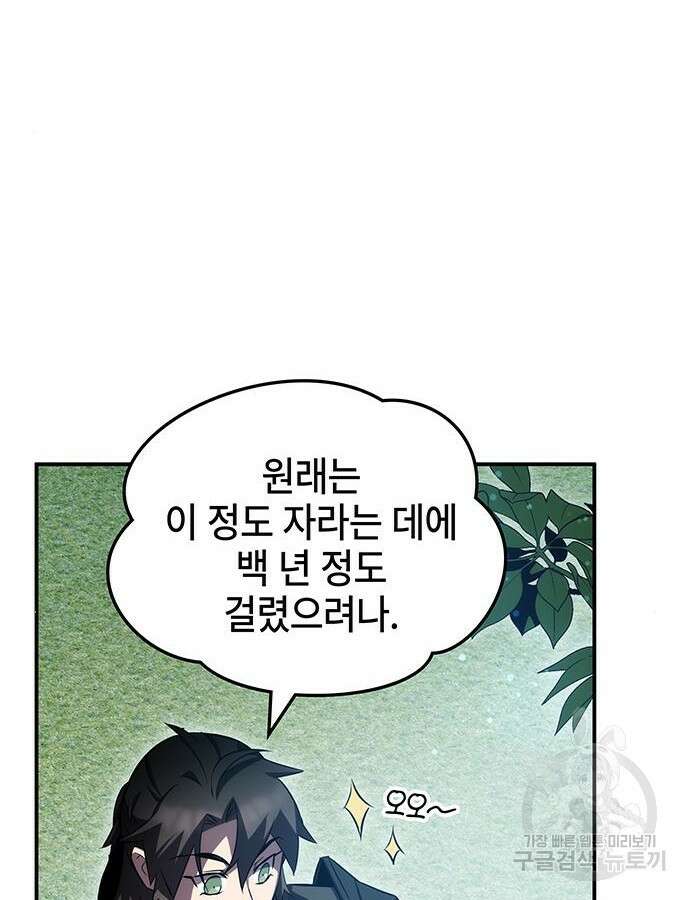 약빨이 신선함 52화 120