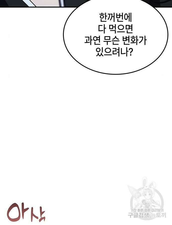 약빨이 신선함 52화 123