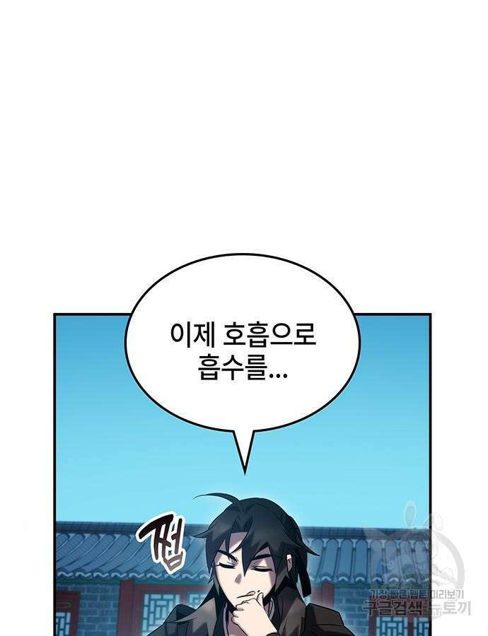 약빨이 신선함 52화 125
