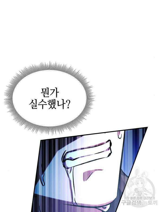 약빨이 신선함 52화 135