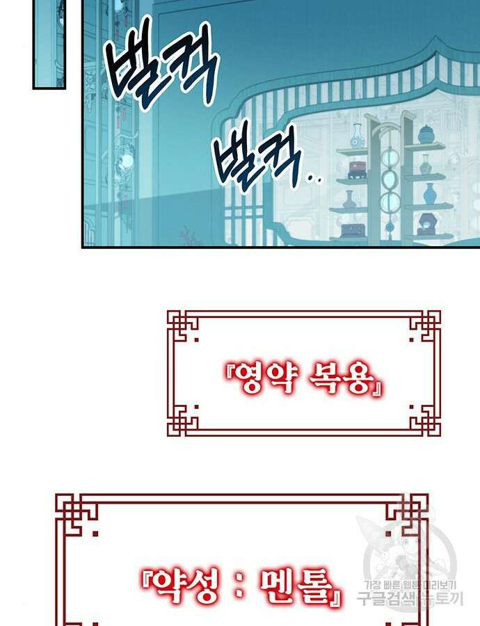 약빨이 신선함 52화 142