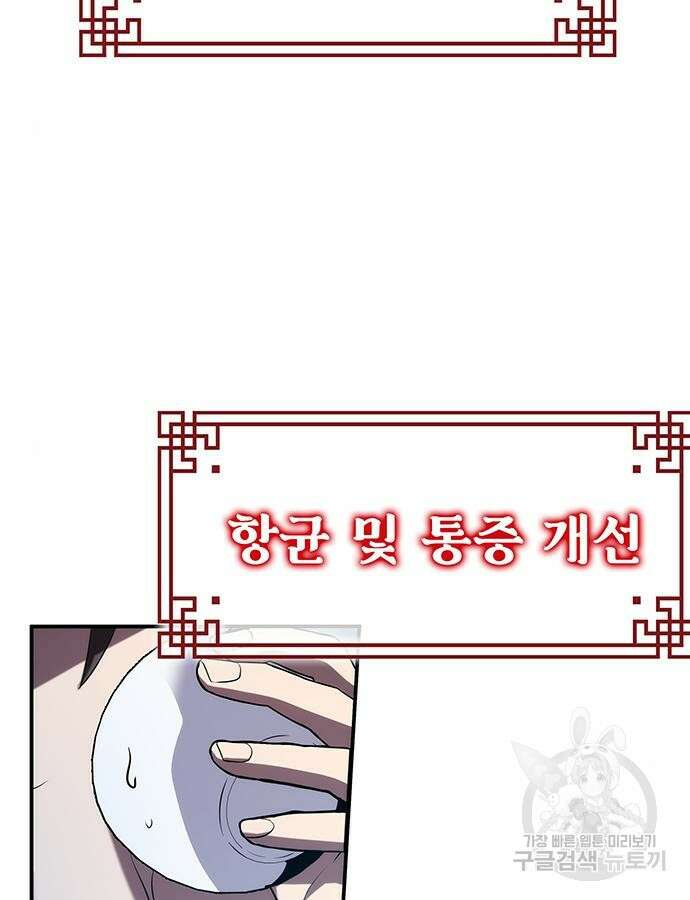 약빨이 신선함 52화 143