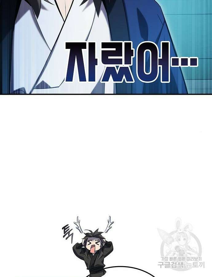 약빨이 신선함 52화 148