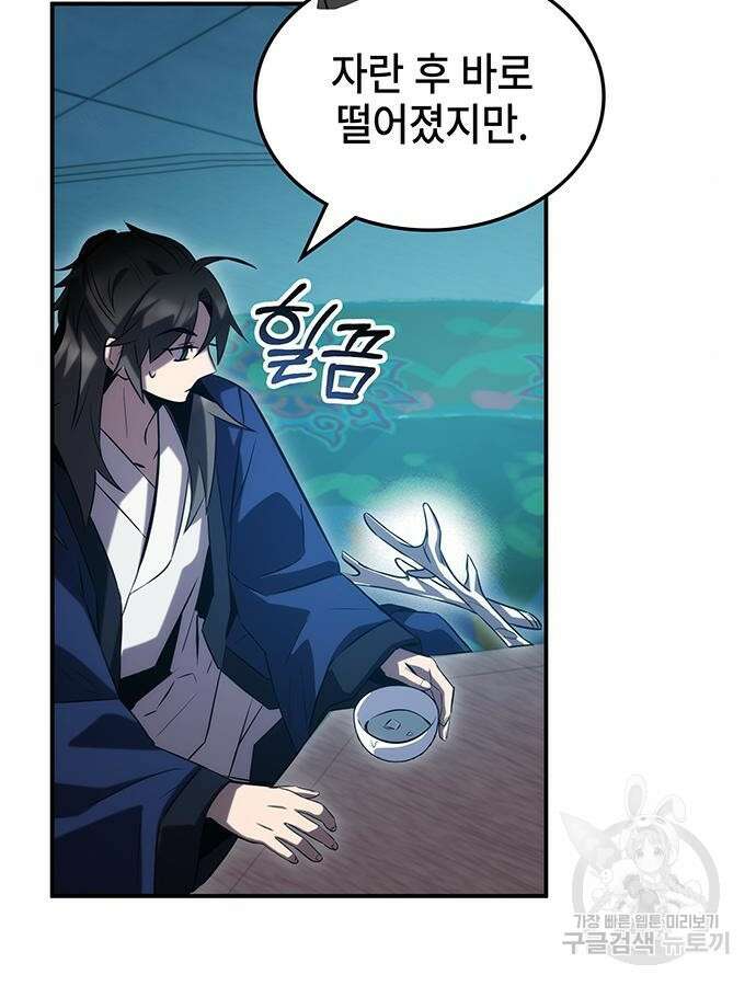 약빨이 신선함 52화 149