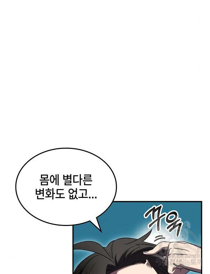 약빨이 신선함 52화 150