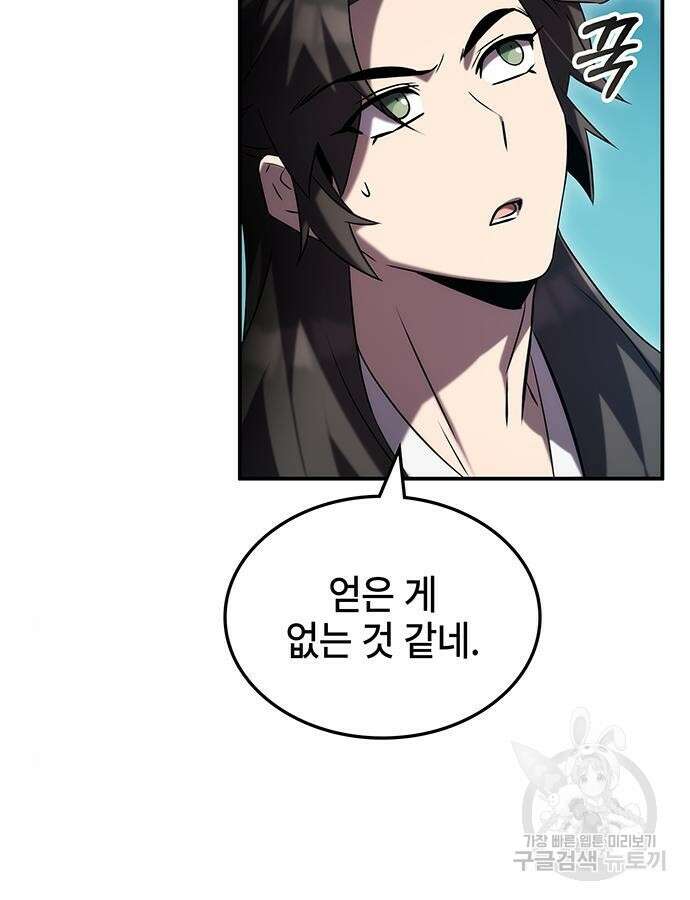 약빨이 신선함 52화 151