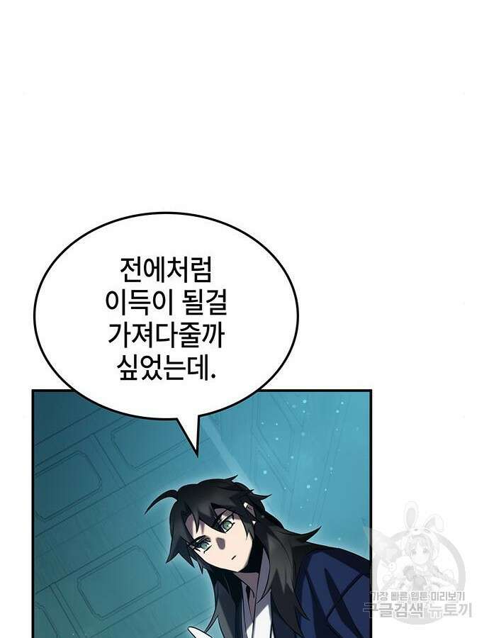 약빨이 신선함 52화 152