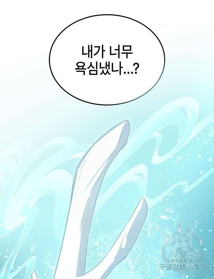 약빨이 신선함 52화 154