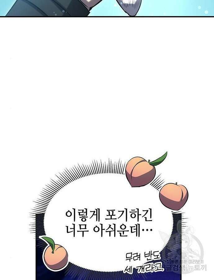 약빨이 신선함 52화 156