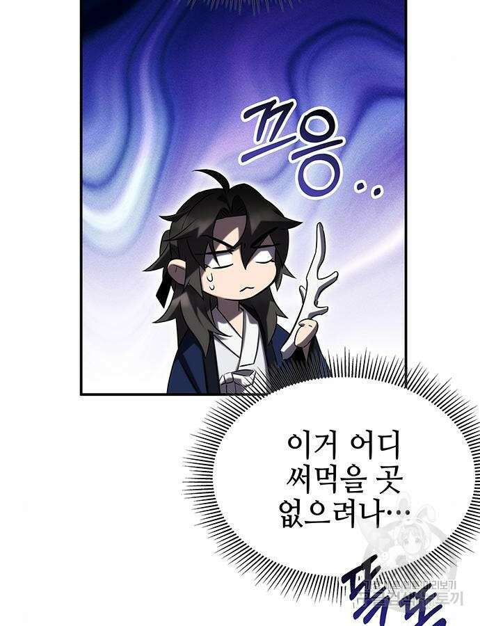 약빨이 신선함 52화 157