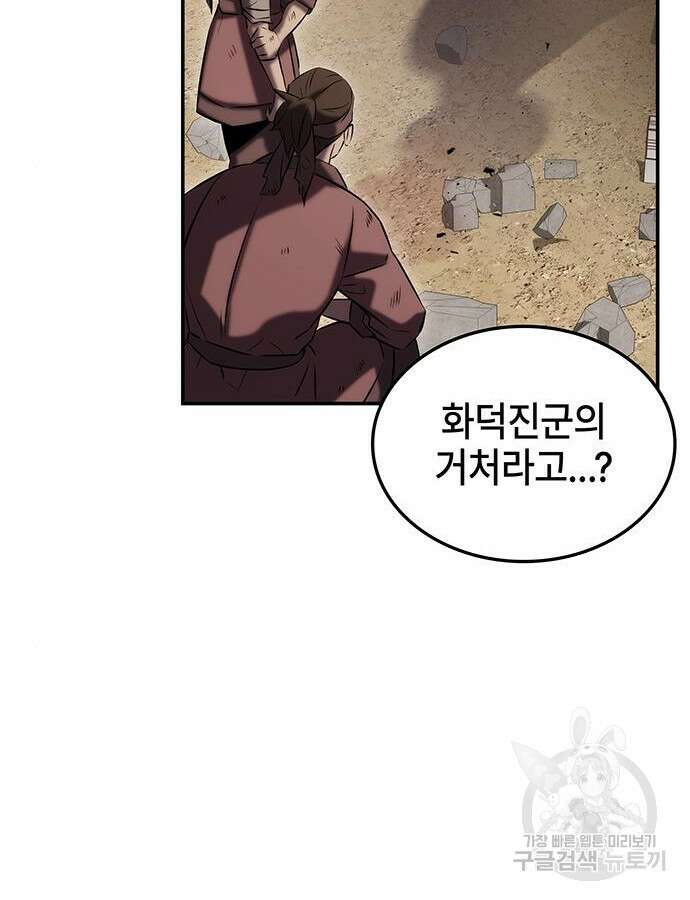 약빨이 신선함 52화 167