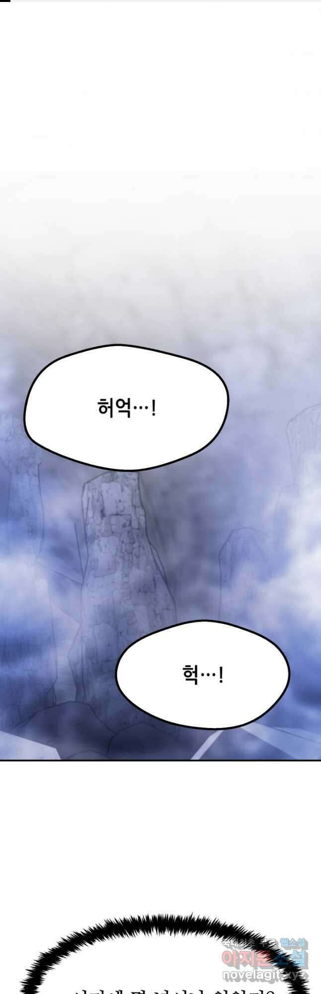 누가 무림맹주를 죽였나 92화 1