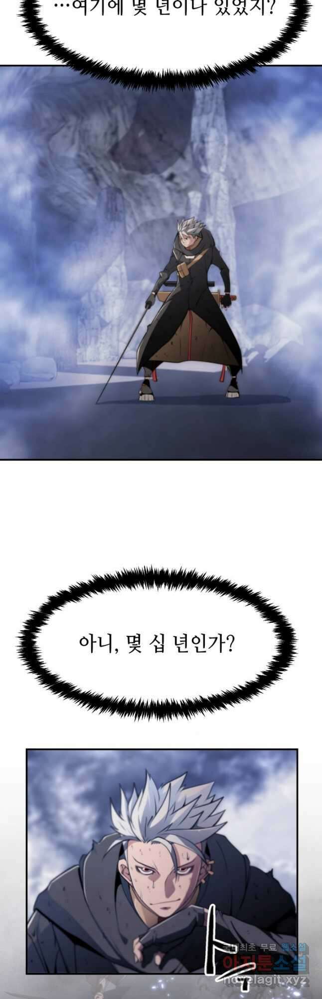 누가 무림맹주를 죽였나 92화 2