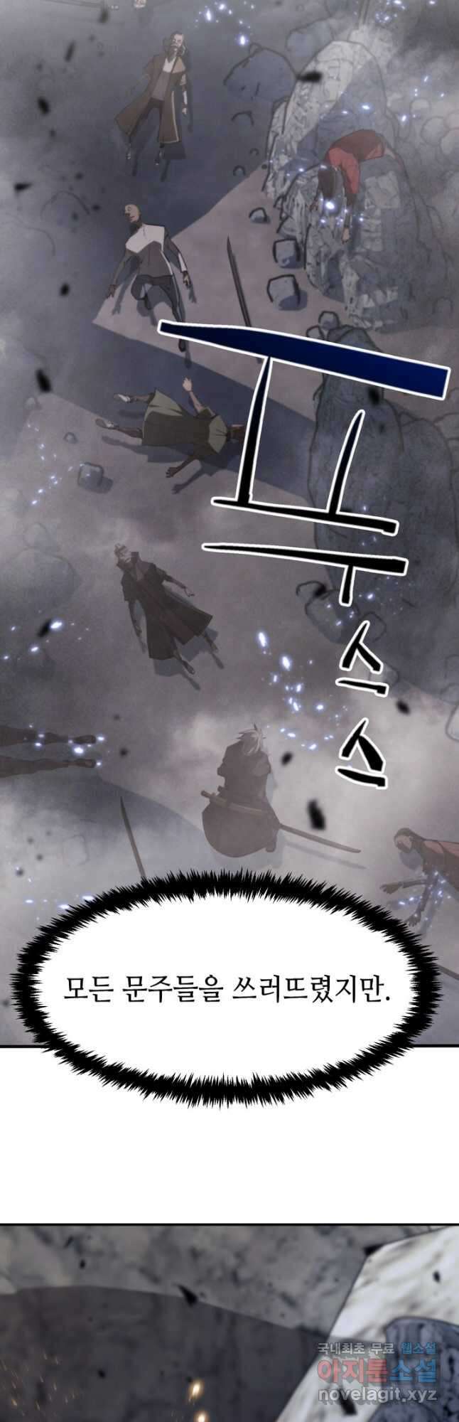 누가 무림맹주를 죽였나 92화 3