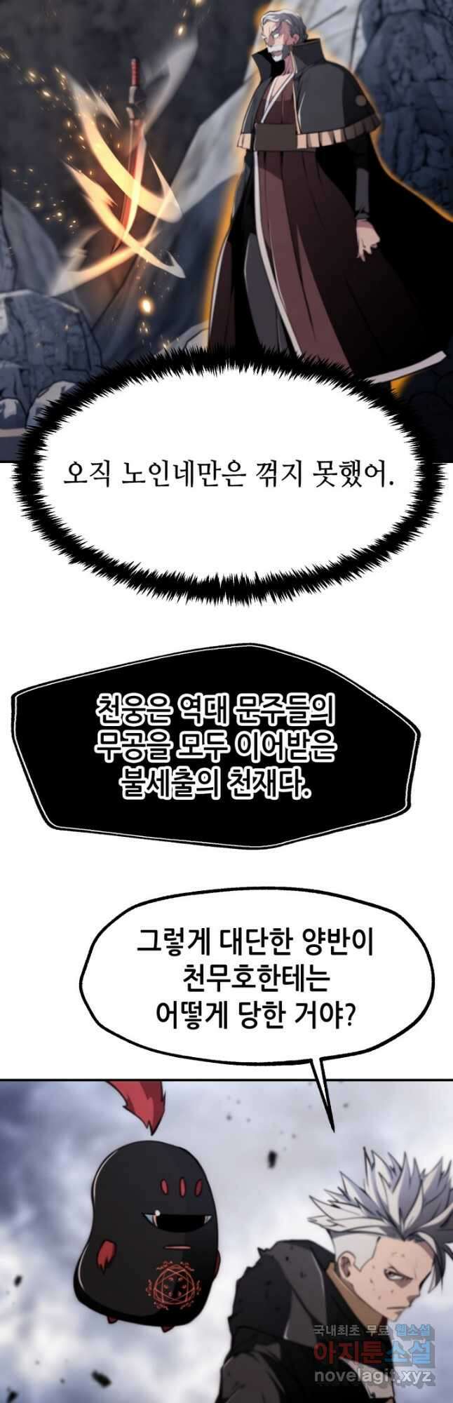 누가 무림맹주를 죽였나 92화 4