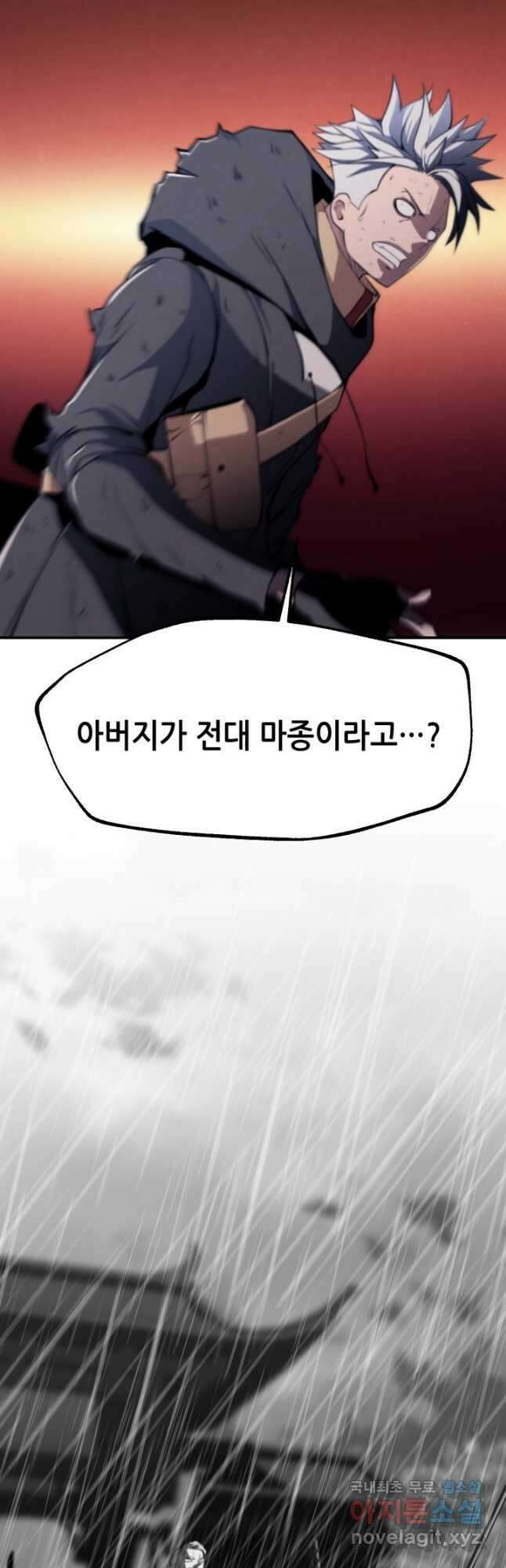 누가 무림맹주를 죽였나 92화 8