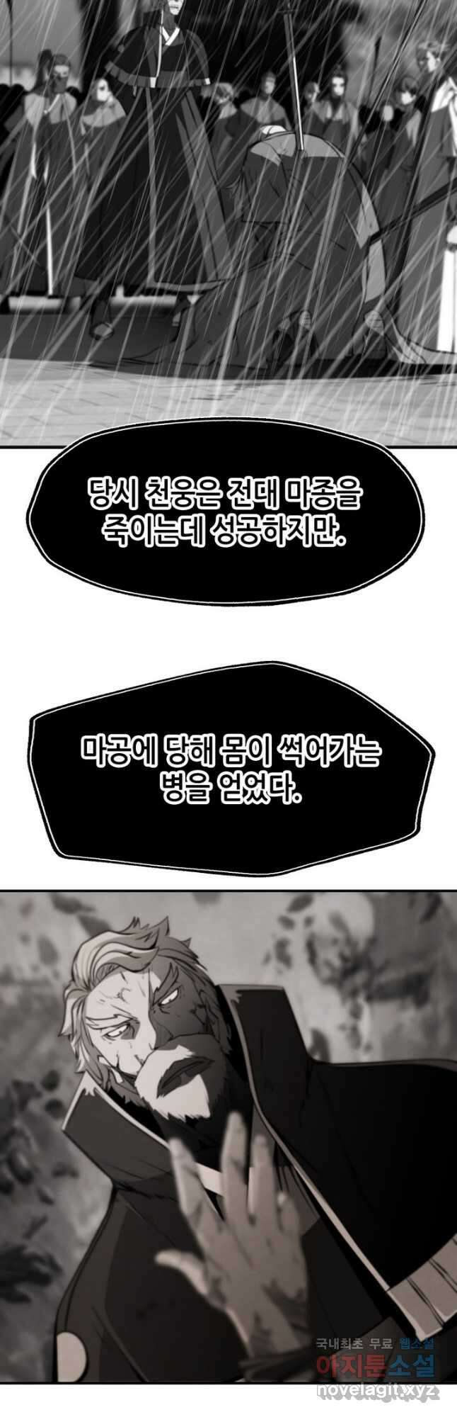 누가 무림맹주를 죽였나 92화 9
