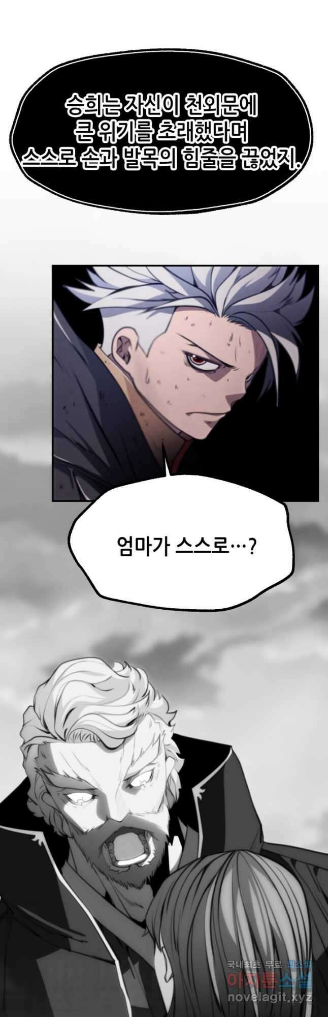누가 무림맹주를 죽였나 92화 10