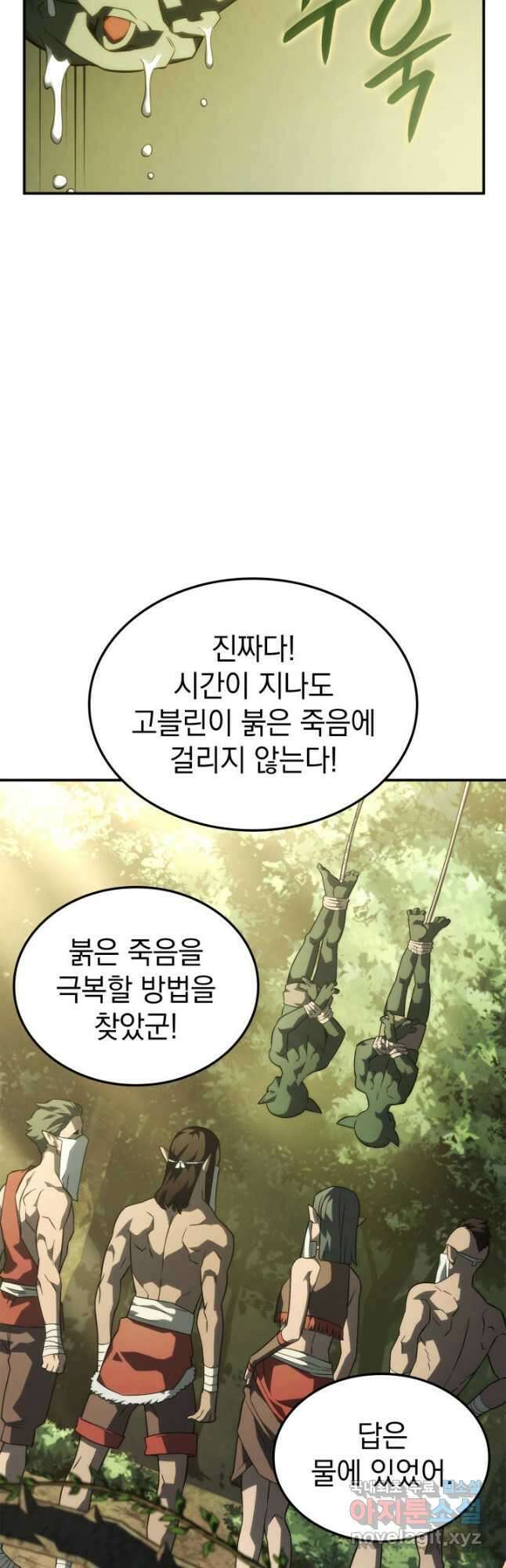 철혈검가 사냥개의 회귀 43화 6