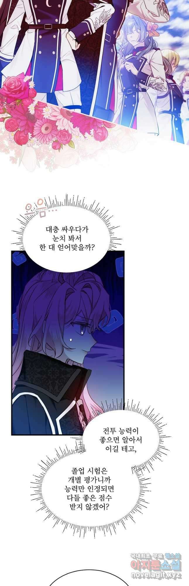 비선실세 레이디 70화 2