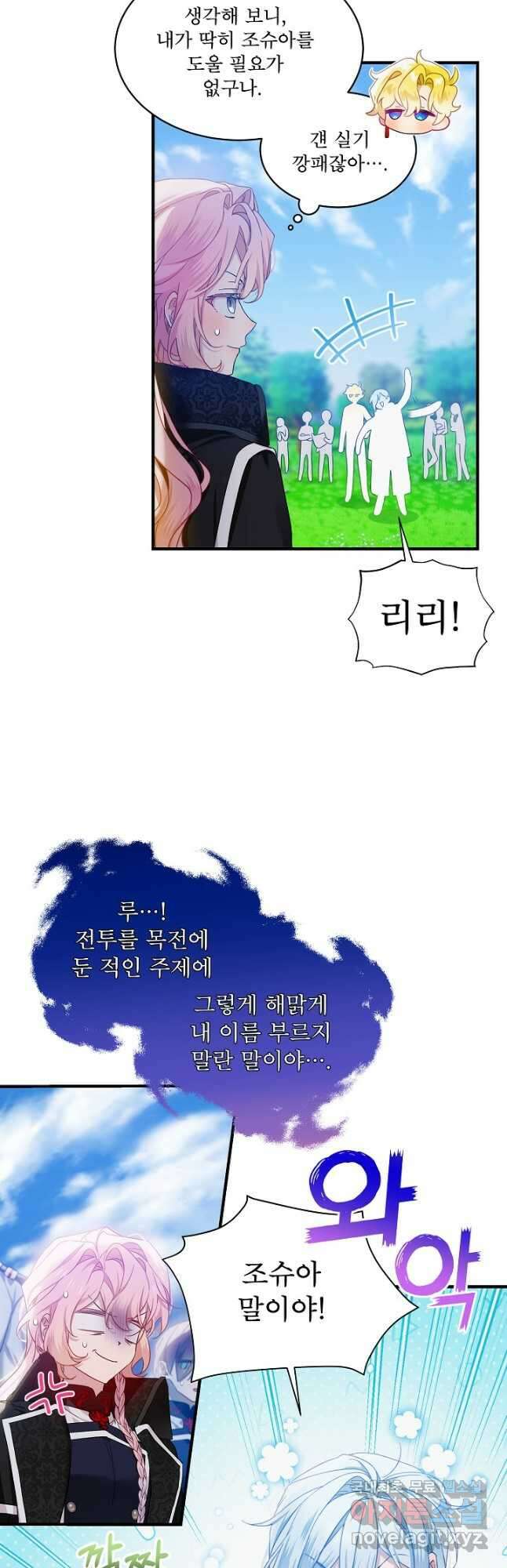비선실세 레이디 70화 3