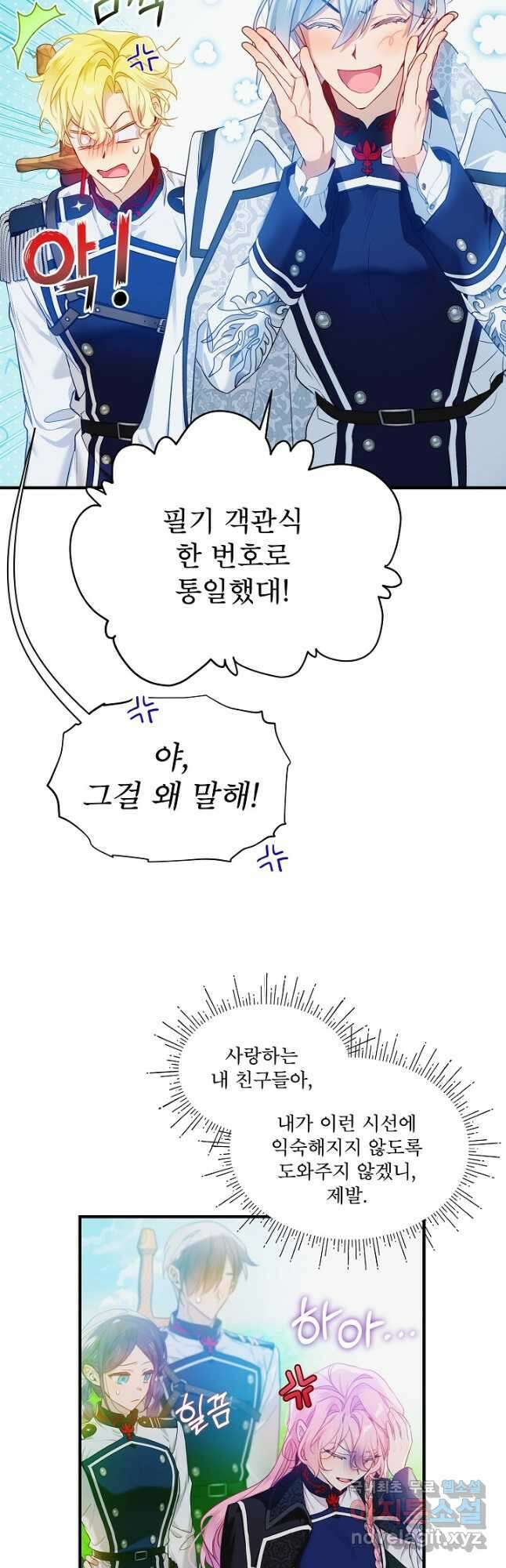 비선실세 레이디 70화 4