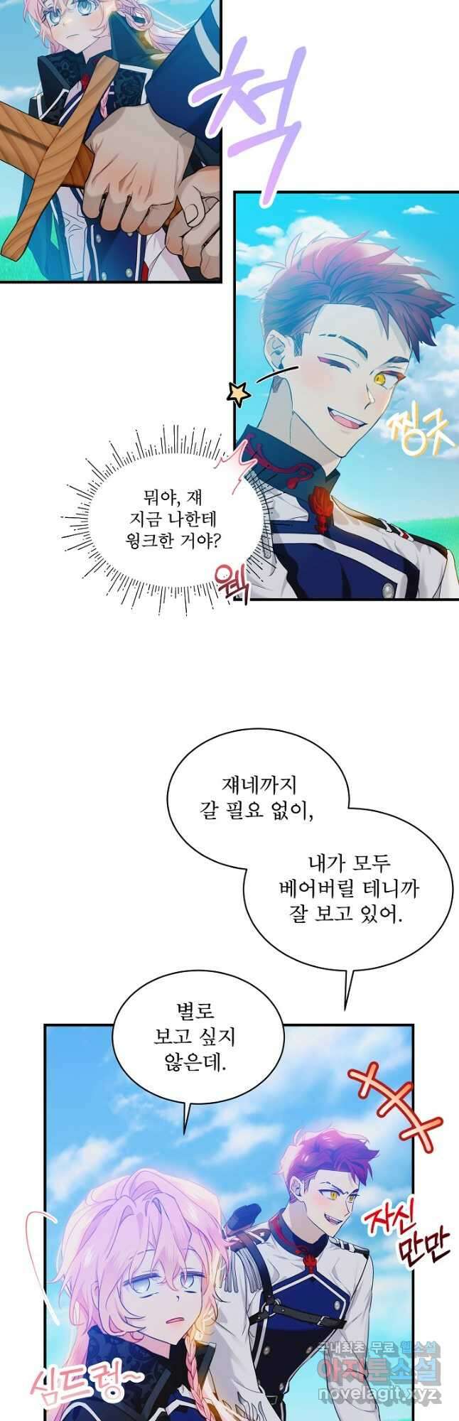 비선실세 레이디 70화 6