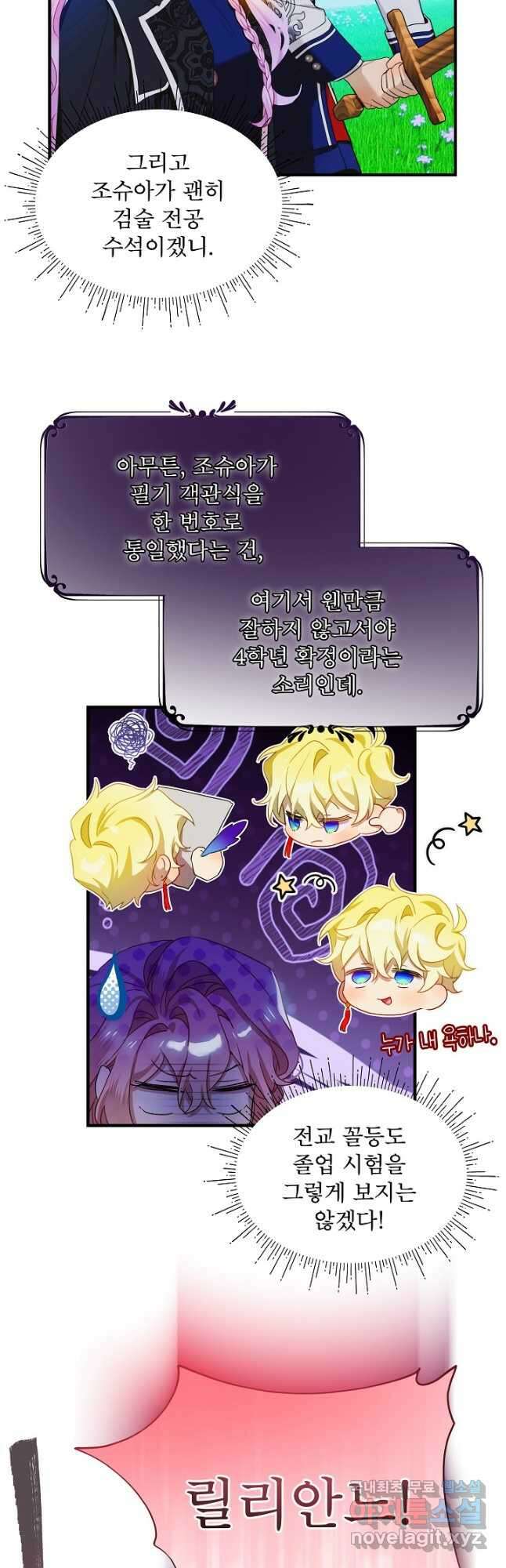 비선실세 레이디 70화 7