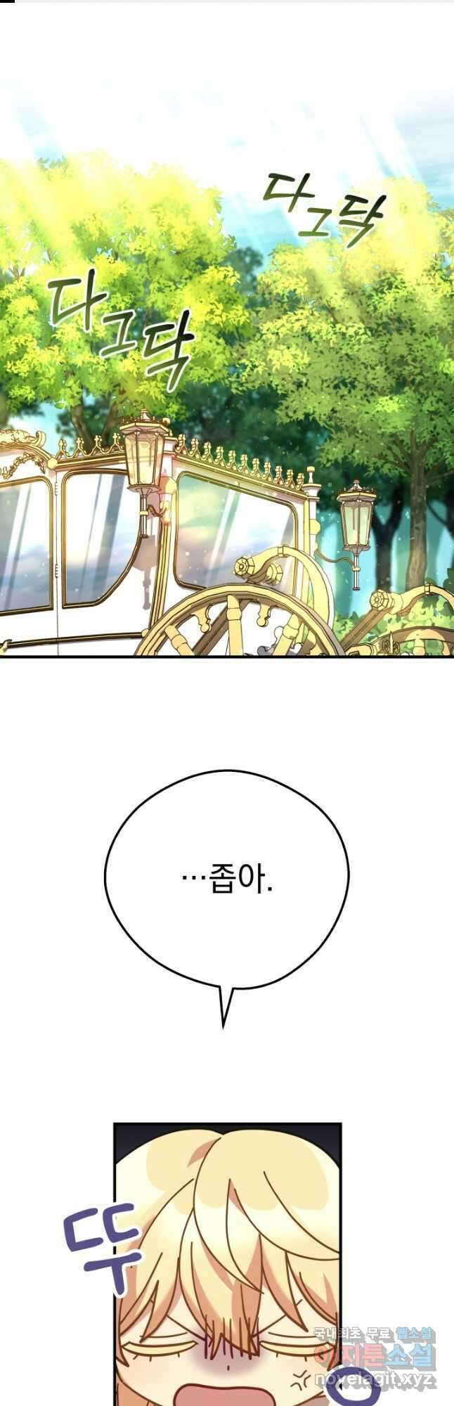 아기 성녀님은 세상을 멸망시키고 싶어! 29화 1