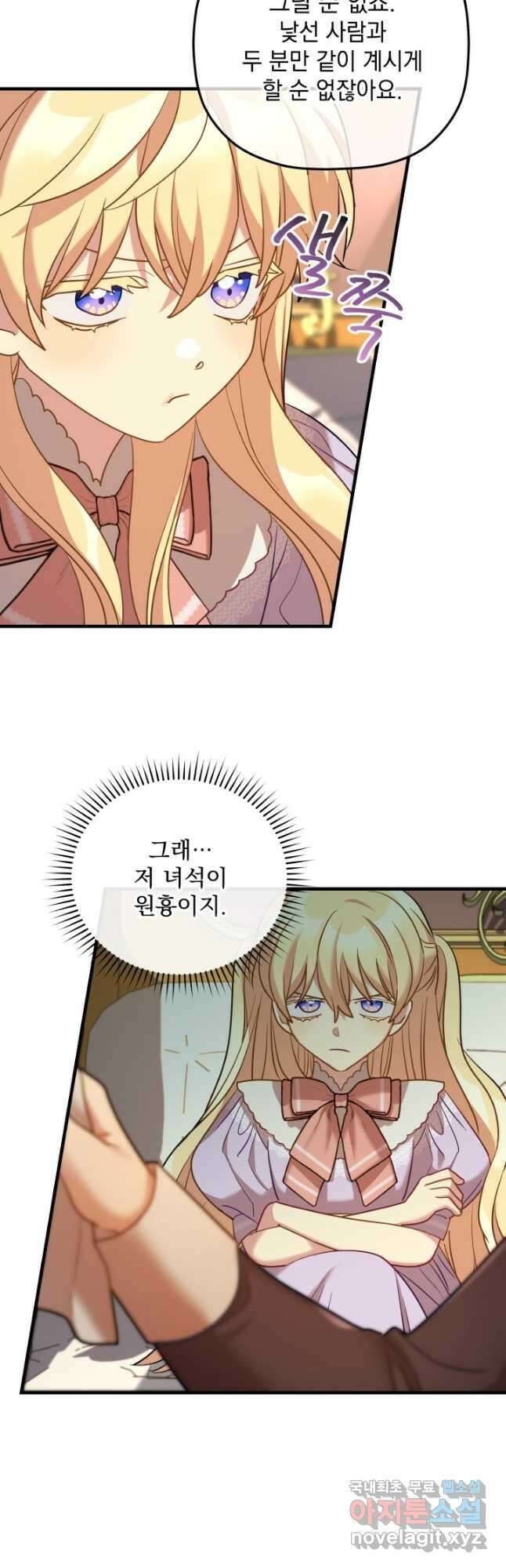 아기 성녀님은 세상을 멸망시키고 싶어! 29화 3
