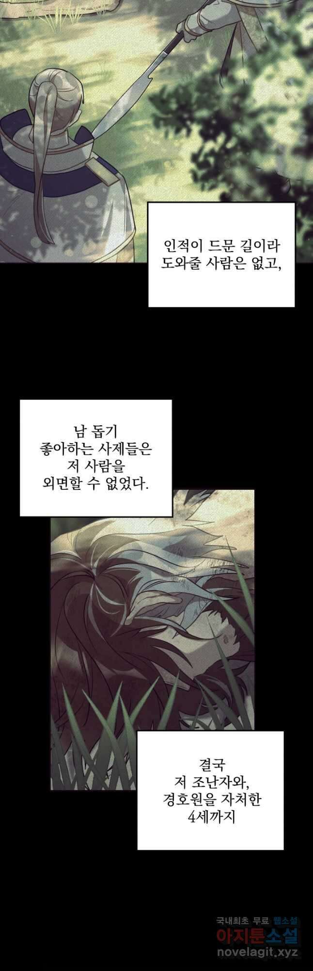 아기 성녀님은 세상을 멸망시키고 싶어! 29화 7