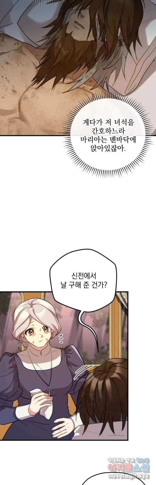 아기 성녀님은 세상을 멸망시키고 싶어! 29화 9