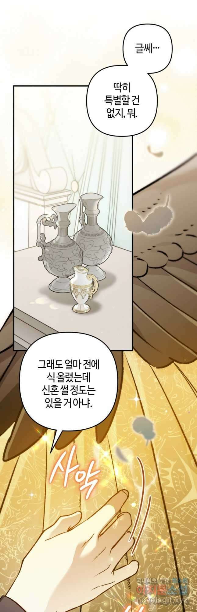 하필이면 까마귀가 되어버렸다 외전 5화 2