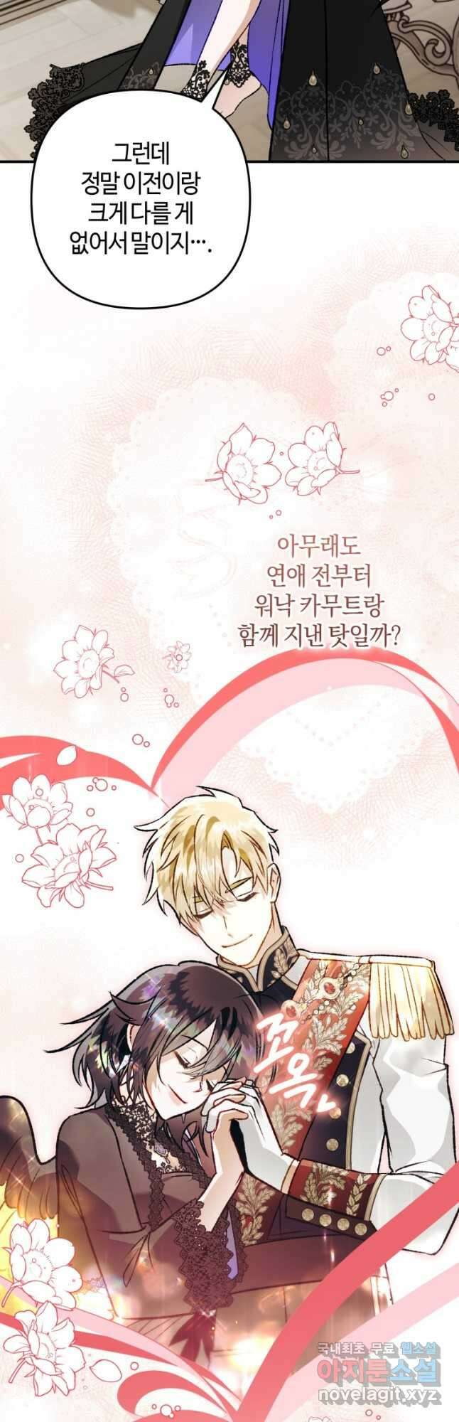 하필이면 까마귀가 되어버렸다 외전 5화 4