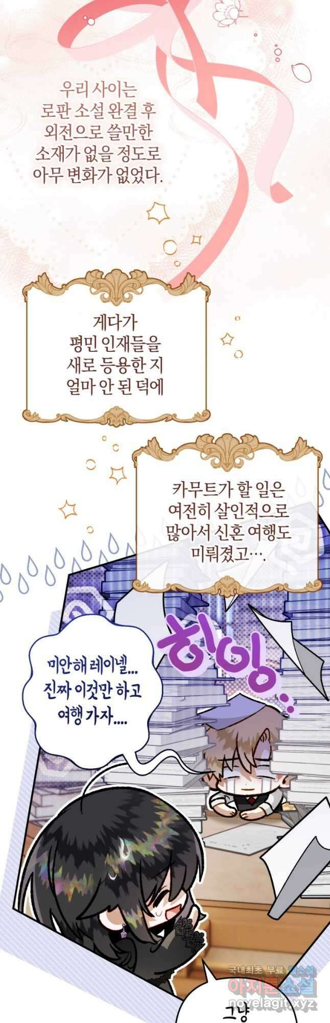 하필이면 까마귀가 되어버렸다 외전 5화 5
