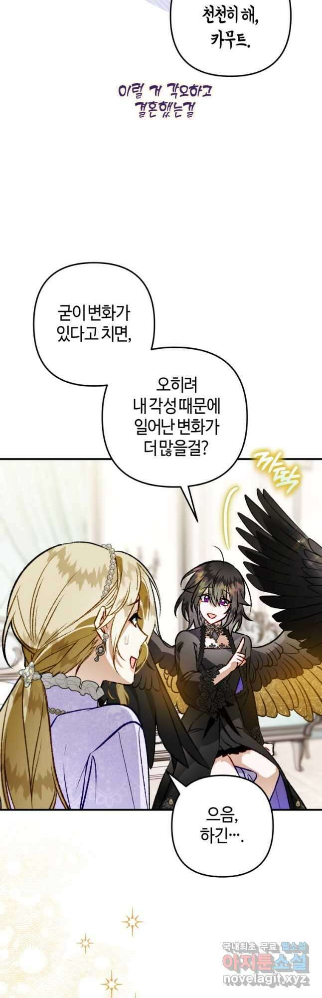 하필이면 까마귀가 되어버렸다 외전 5화 6